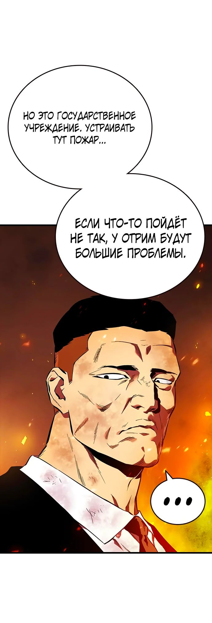 Манга Великая война - Глава 46 Страница 4