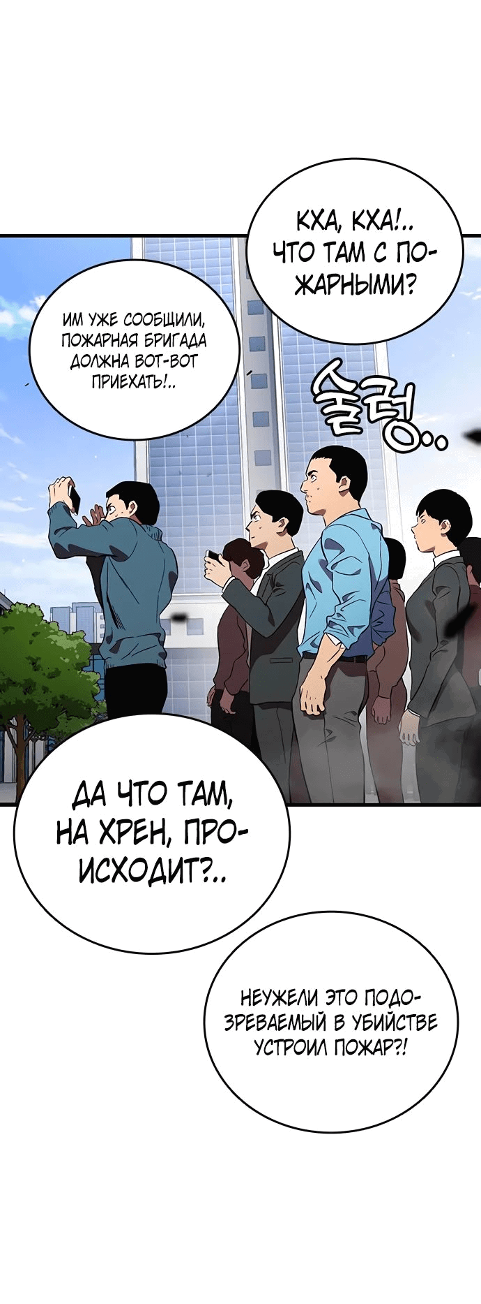 Манга Великая война - Глава 46 Страница 28