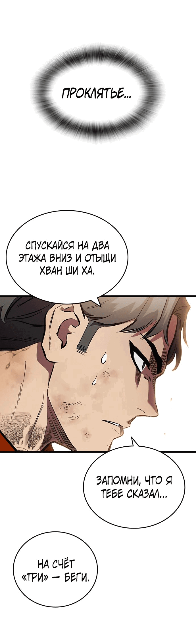 Манга Великая война - Глава 45 Страница 81