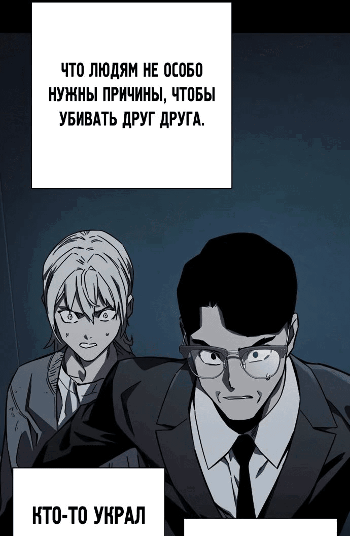 Манга Великая война - Глава 44 Страница 69