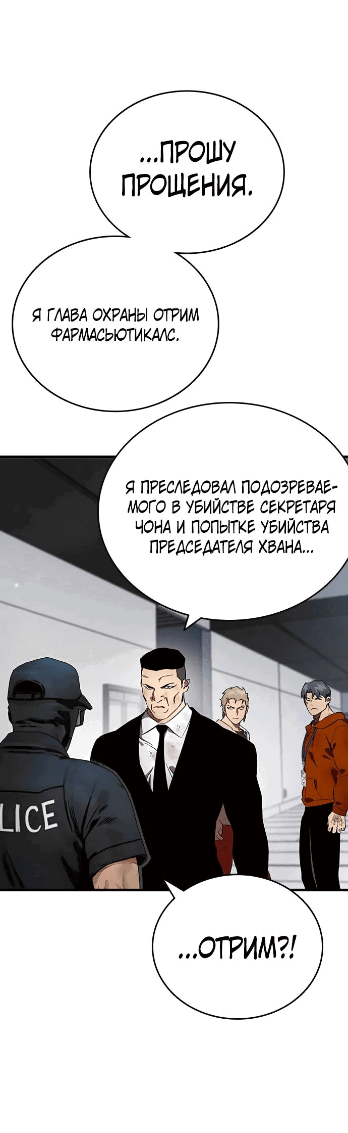 Манга Великая война - Глава 44 Страница 12