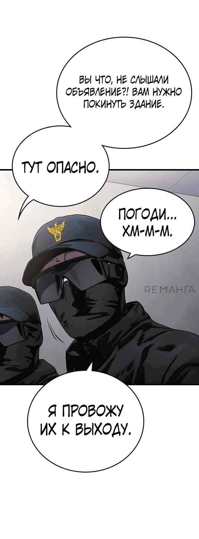 Манга Великая война - Глава 44 Страница 24