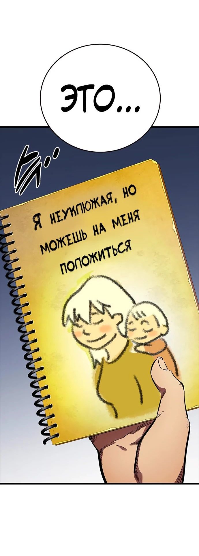 Манга Великая война - Глава 43 Страница 67