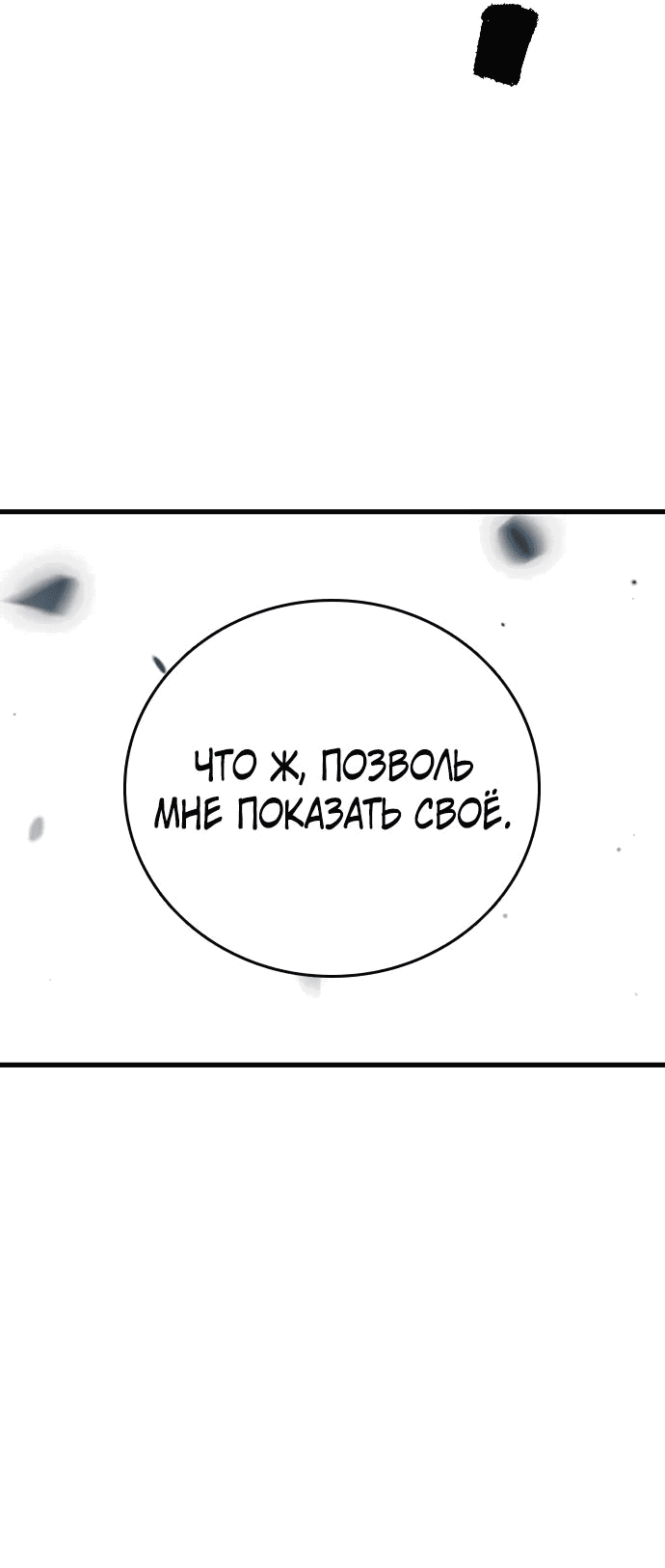 Манга Великая война - Глава 40 Страница 10