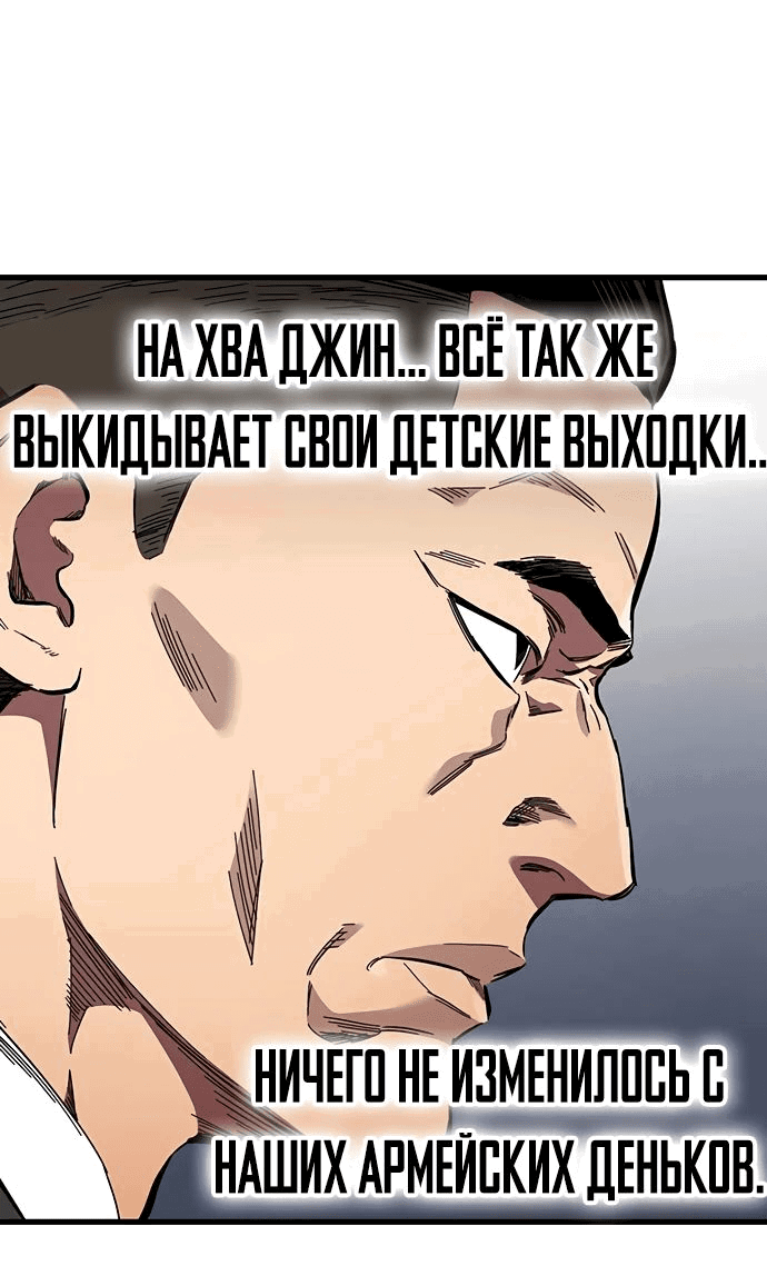 Манга Великая война - Глава 38 Страница 47