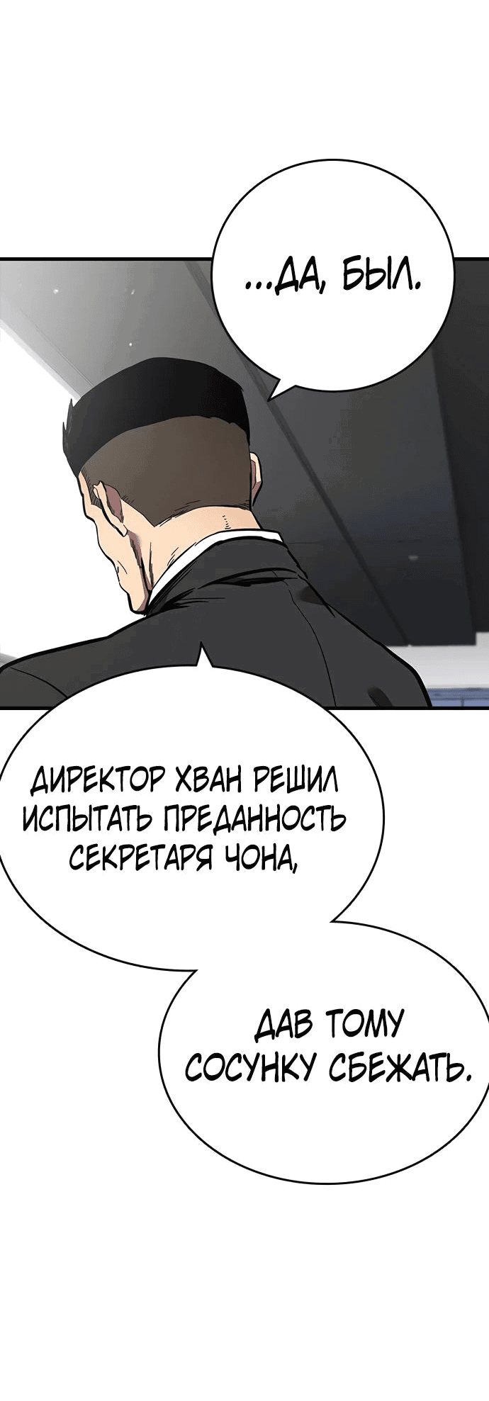 Манга Великая война - Глава 38 Страница 76