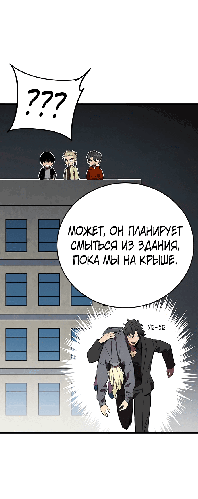 Манга Великая война - Глава 37 Страница 35