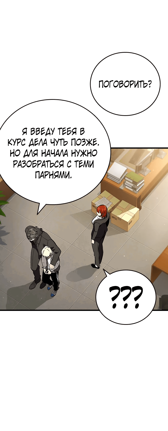 Манга Великая война - Глава 37 Страница 11