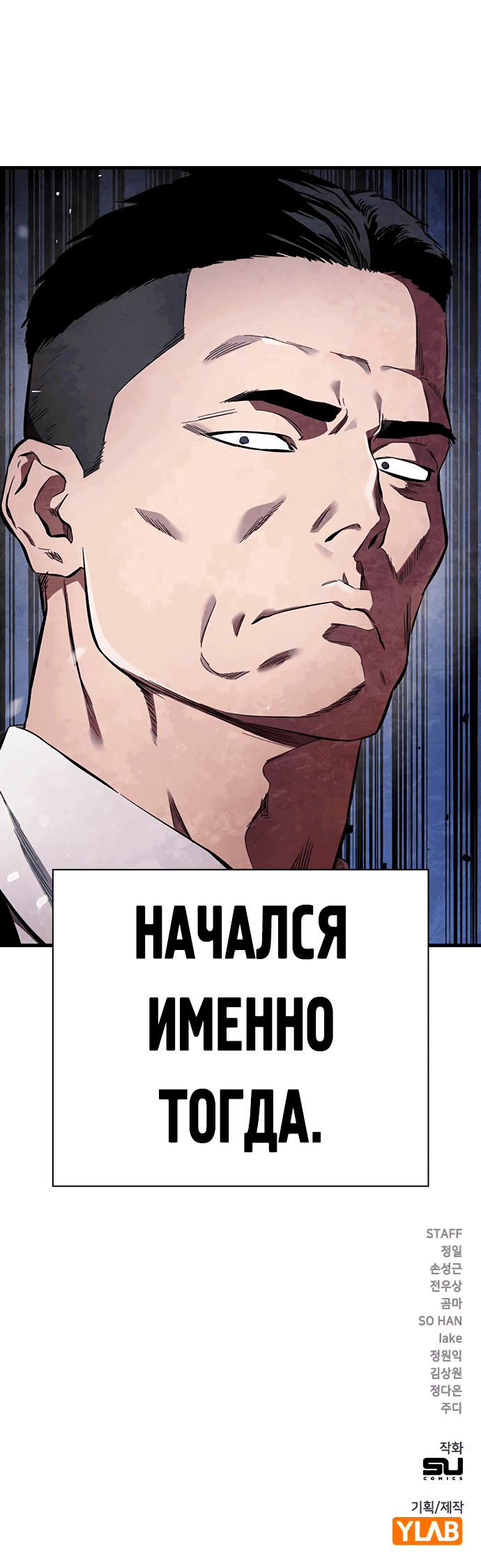 Манга Великая война - Глава 37 Страница 79