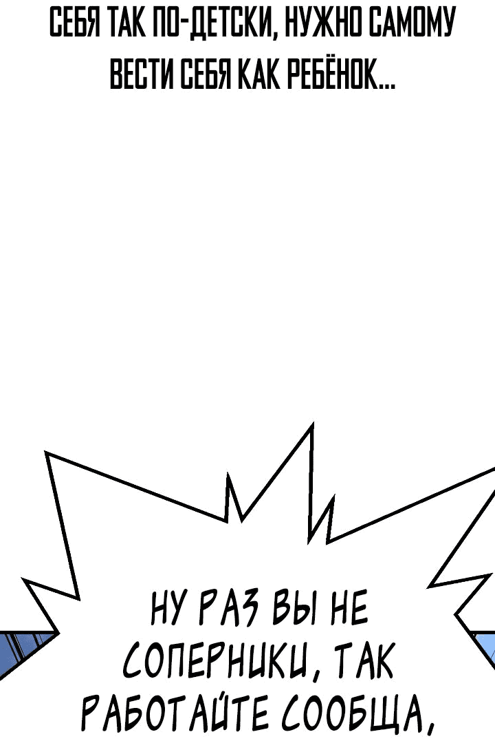 Манга Великая война - Глава 30 Страница 29