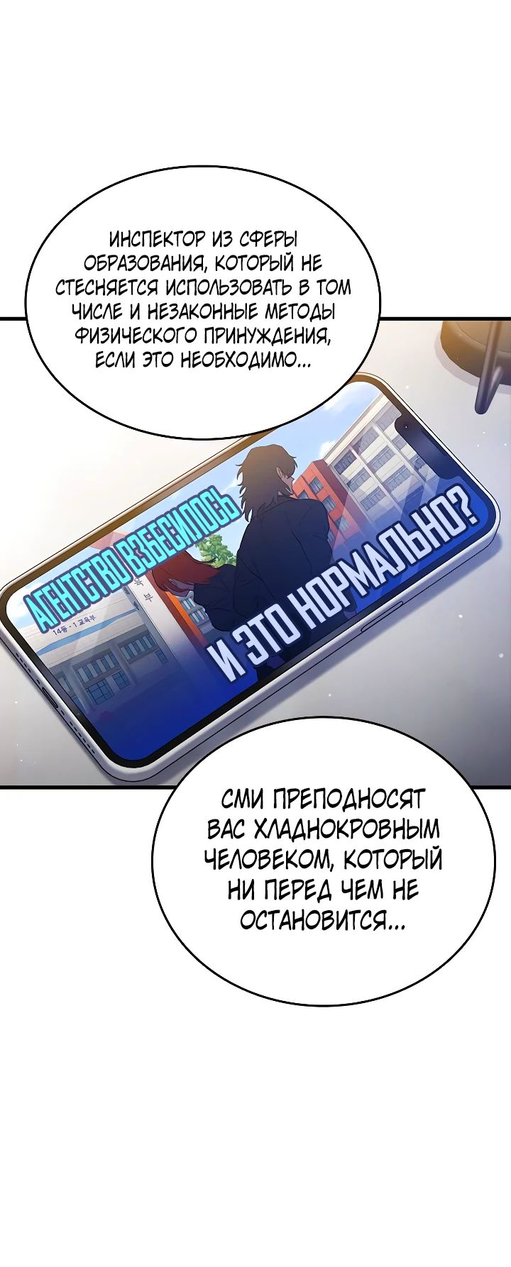 Манга Великая война - Глава 24 Страница 10
