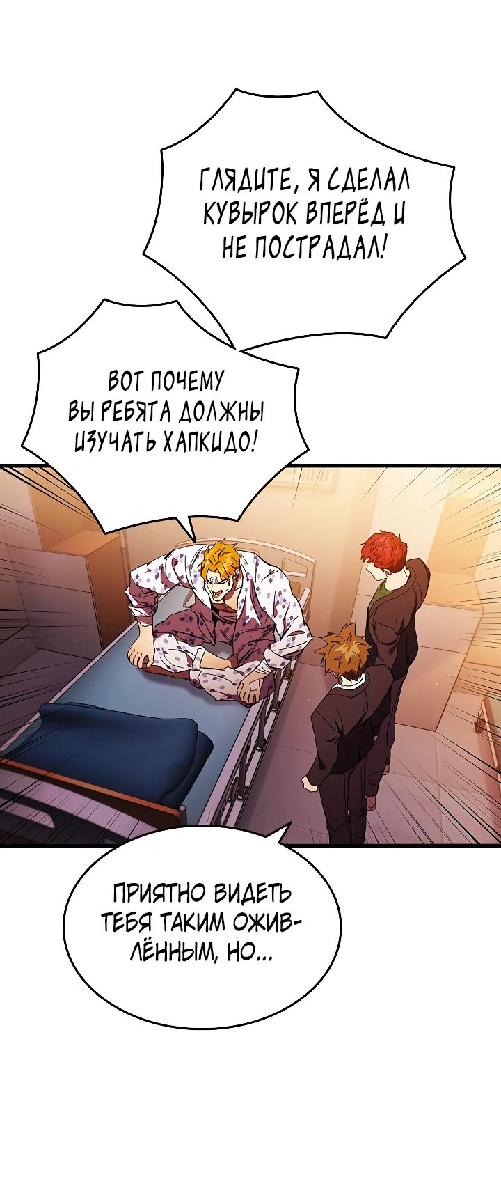 Манга Великая война - Глава 23 Страница 62