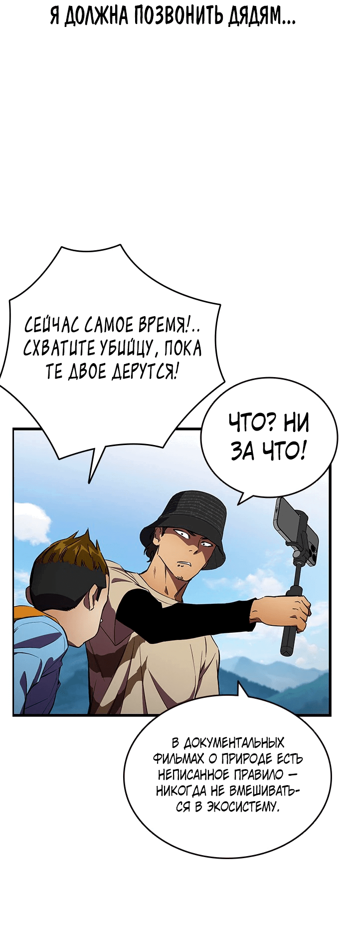 Манга Великая война - Глава 17 Страница 4