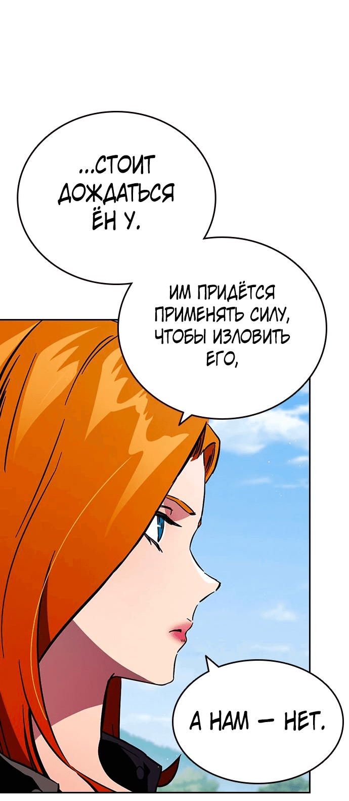 Манга Великая война - Глава 14 Страница 20