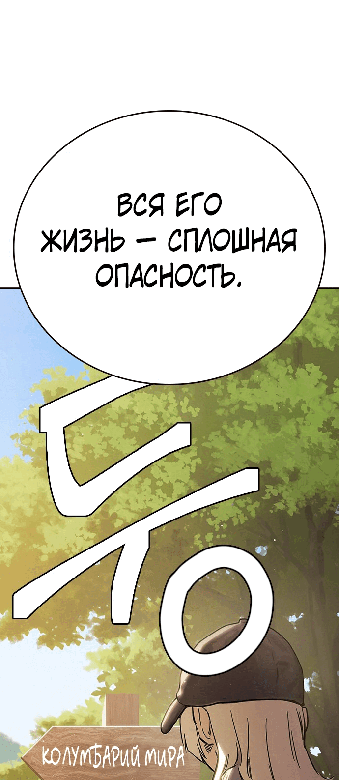 Манга Великая война - Глава 14 Страница 24