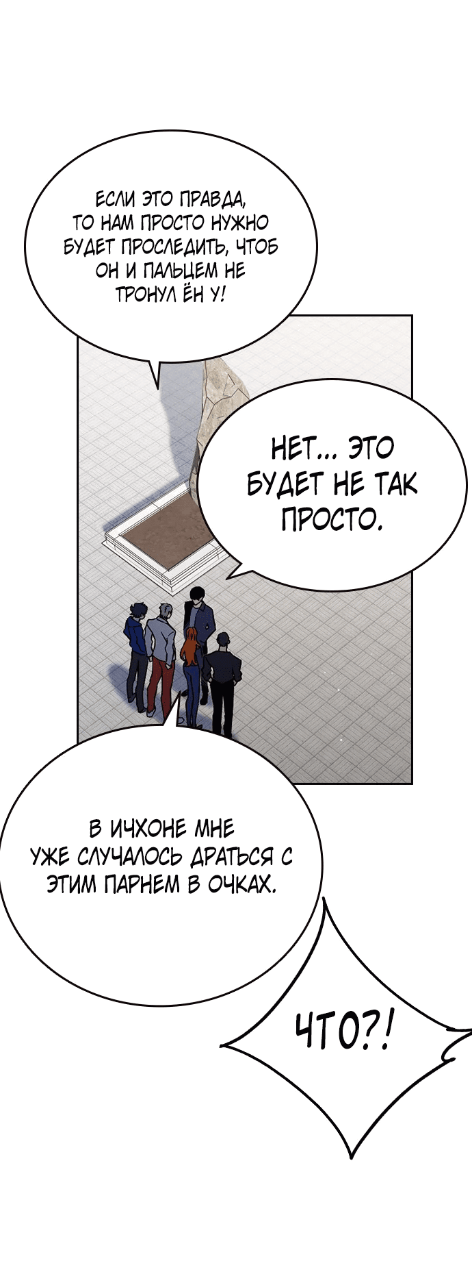 Манга Великая война - Глава 14 Страница 15