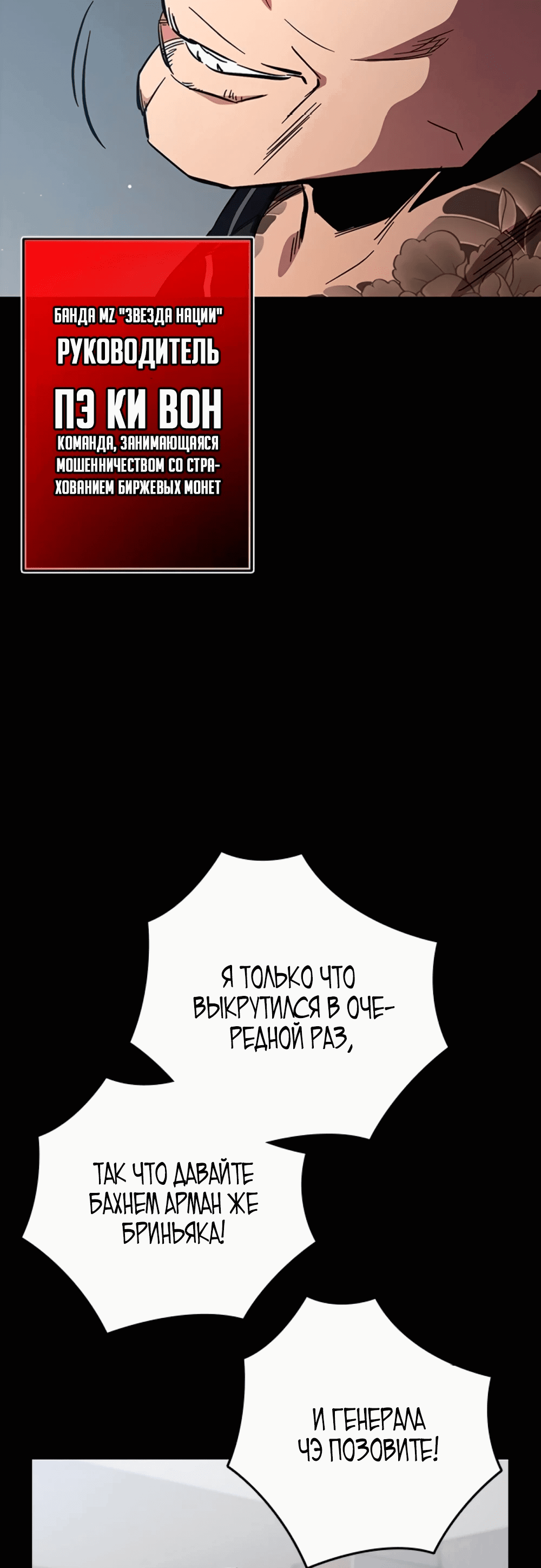 Манга Великая война - Глава 13 Страница 9