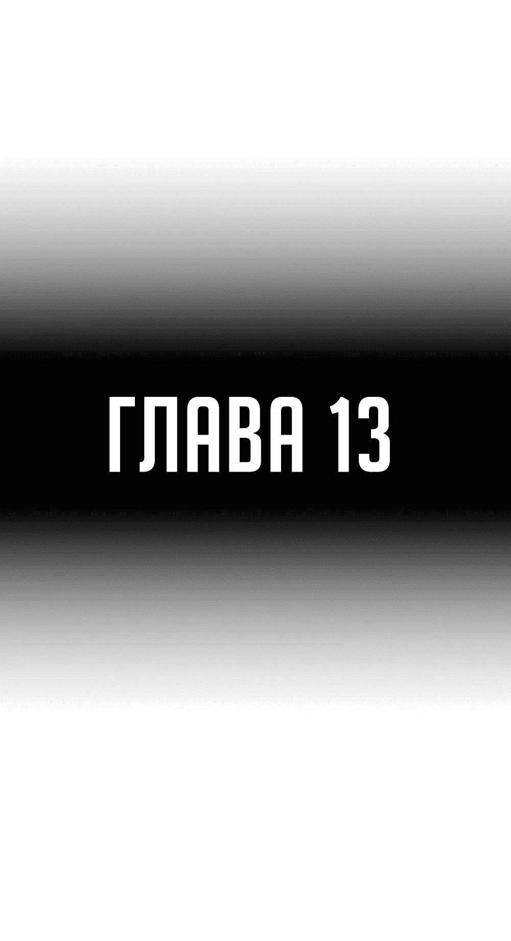 Манга Великая война - Глава 13 Страница 116