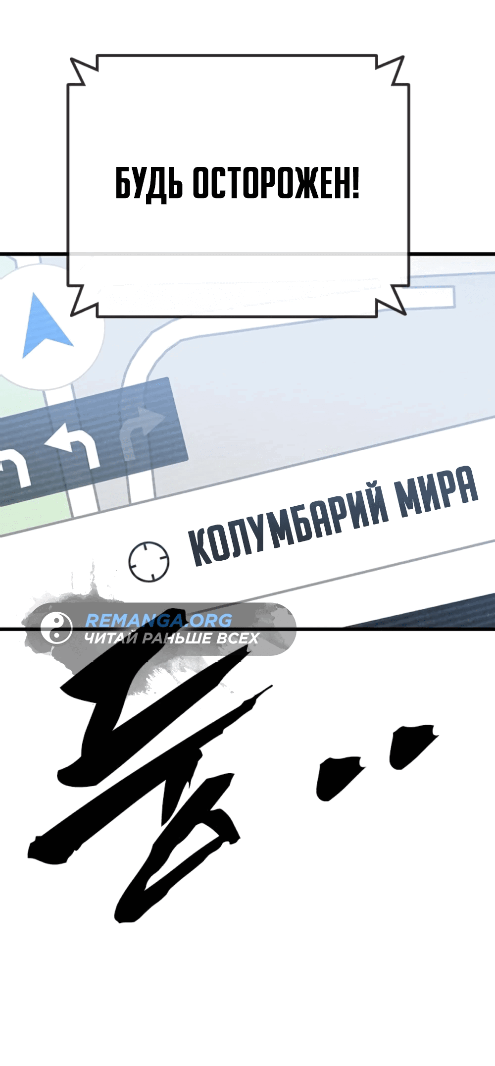 Манга Великая война - Глава 13 Страница 129