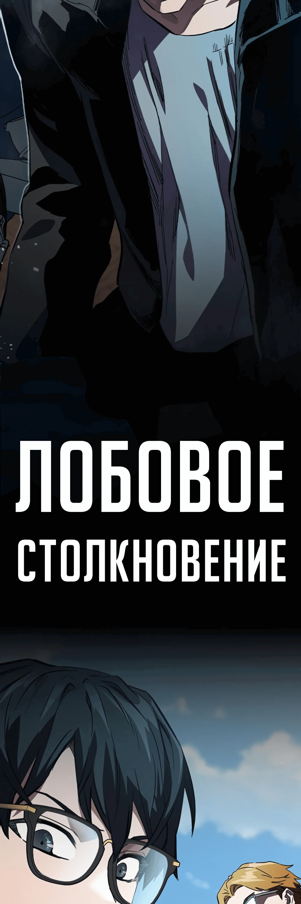 Манга Великая война - Глава 13 Страница 119