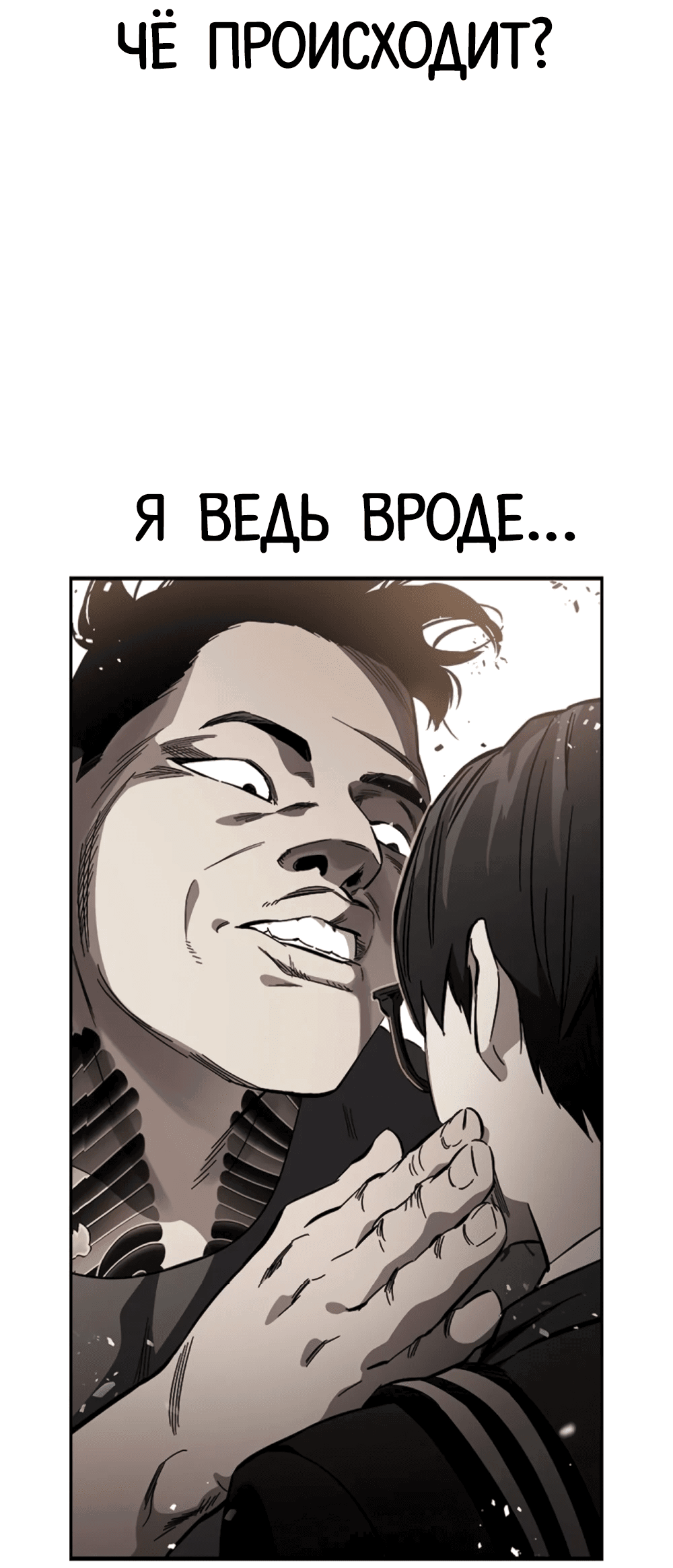 Манга Великая война - Глава 12 Страница 4