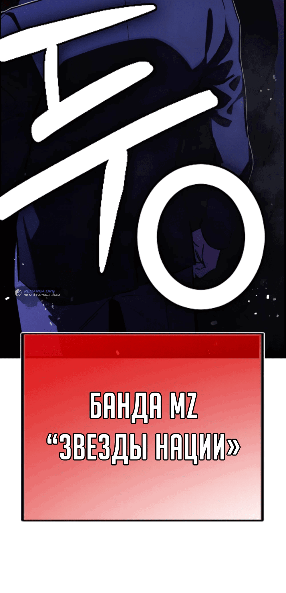 Манга Великая война - Глава 12 Страница 114
