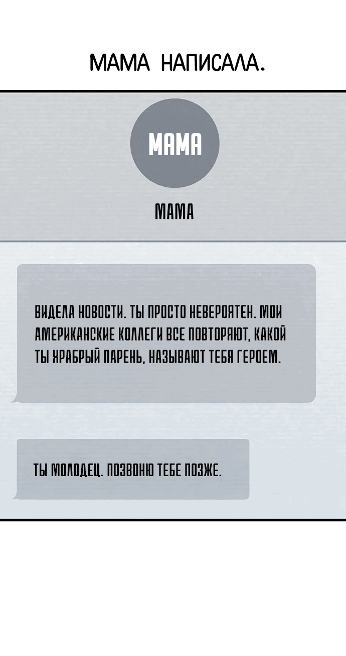 Манга Великая война - Глава 10 Страница 36