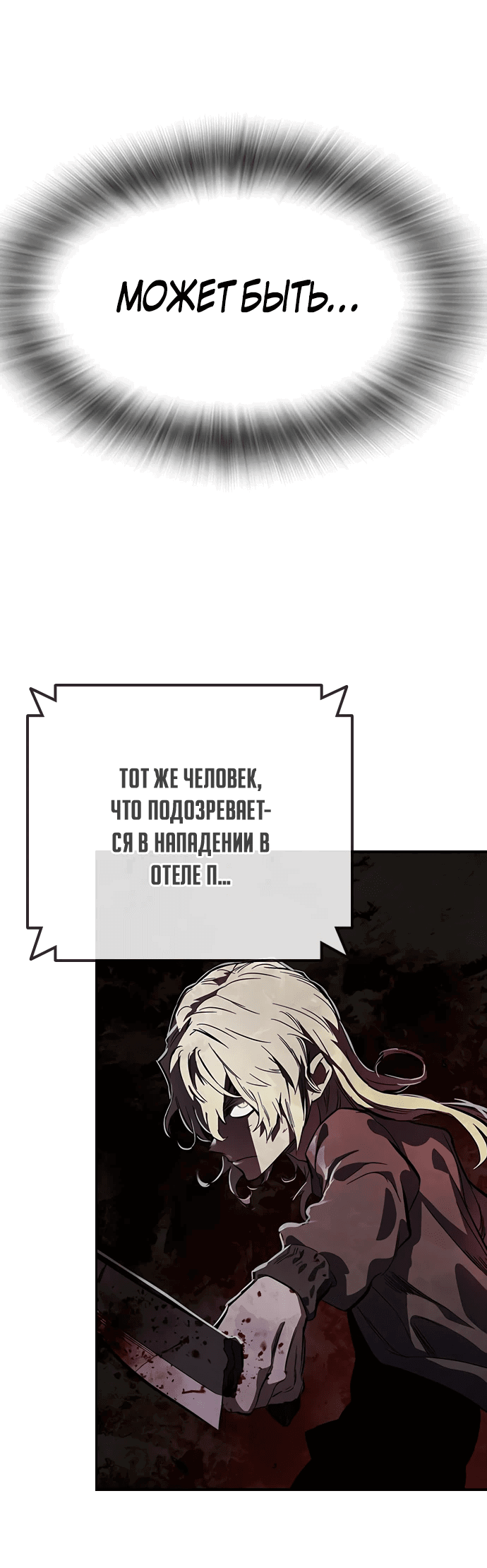 Манга Великая война - Глава 10 Страница 81