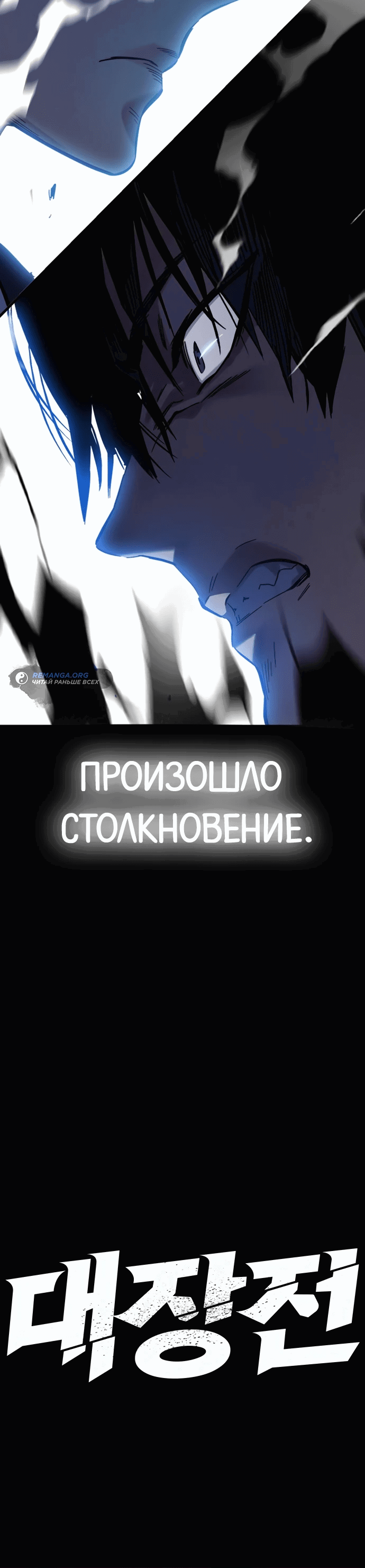 Манга Великая война - Глава 9 Страница 103