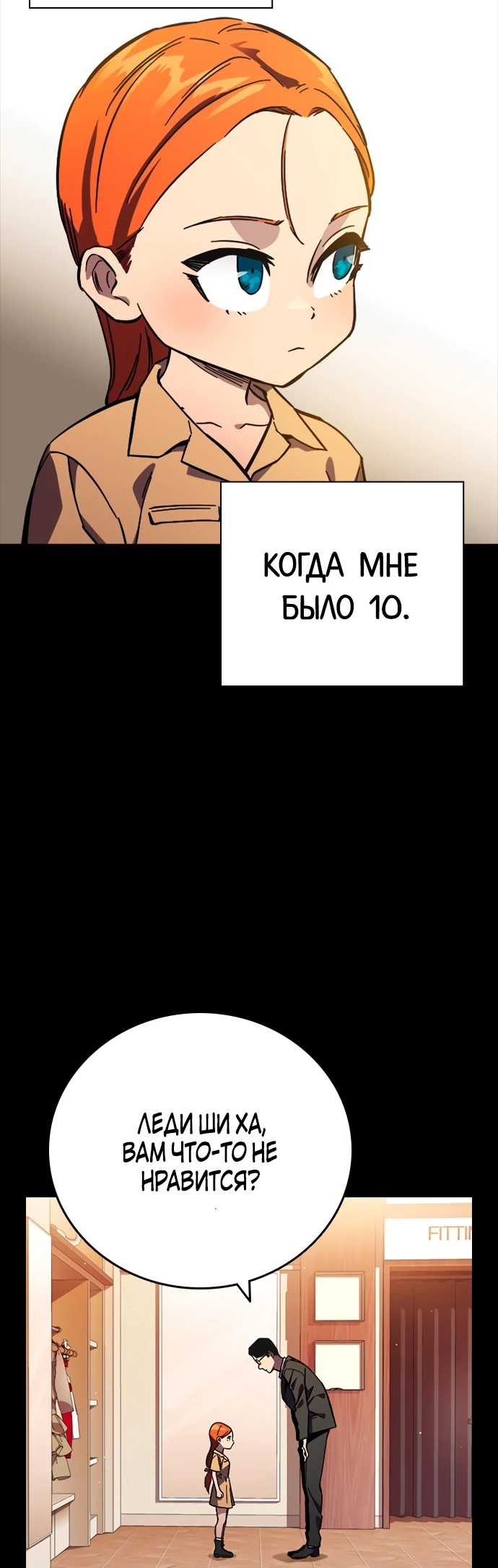 Манга Великая война - Глава 9 Страница 3