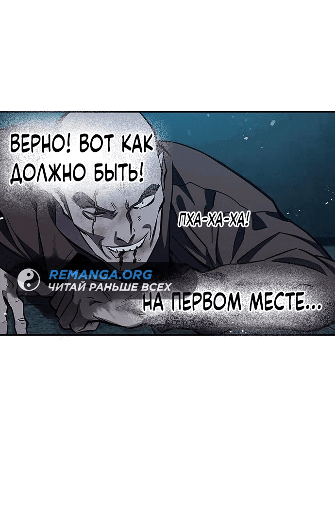 Манга Великая война - Глава 8 Страница 43