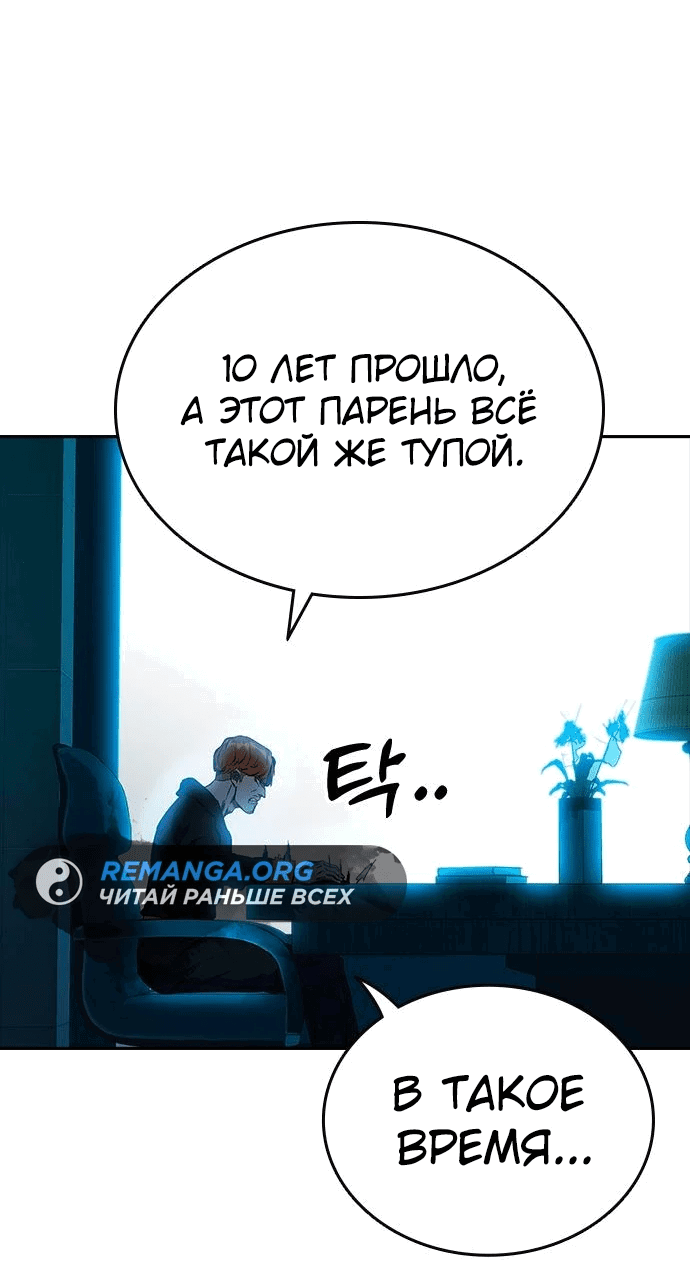 Манга Великая война - Глава 8 Страница 16