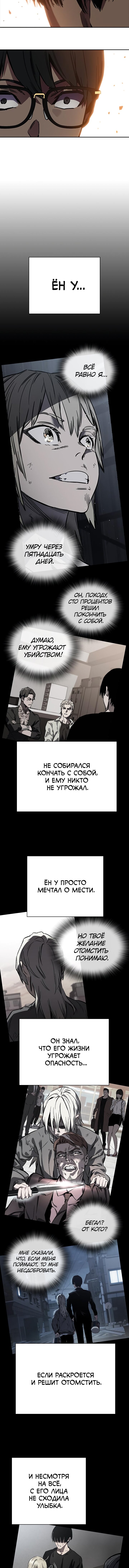 Манга Великая война - Глава 5 Страница 15