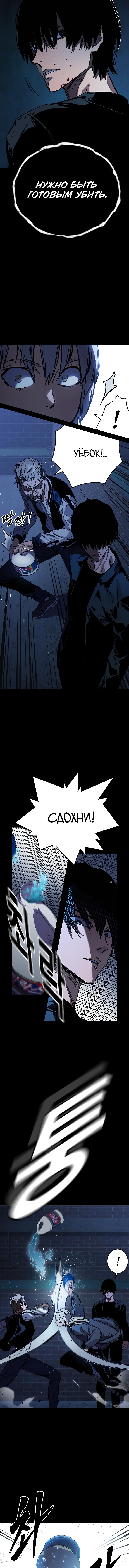Манга Великая война - Глава 5 Страница 7