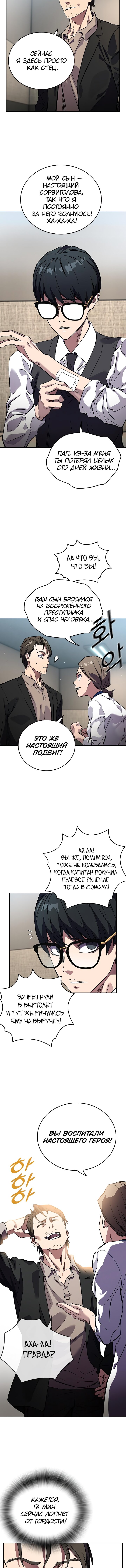 Манга Великая война - Глава 3 Страница 9