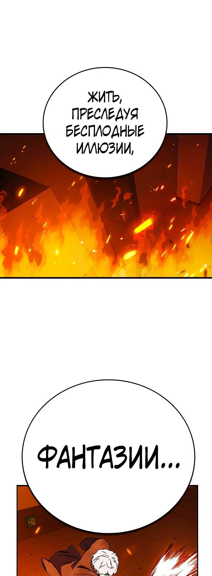 Манга Великая война - Глава 49 Страница 56