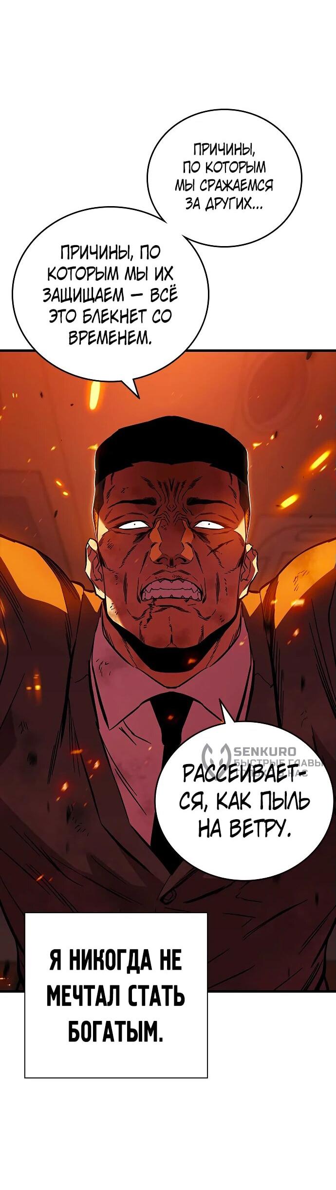 Манга Великая война - Глава 49 Страница 54