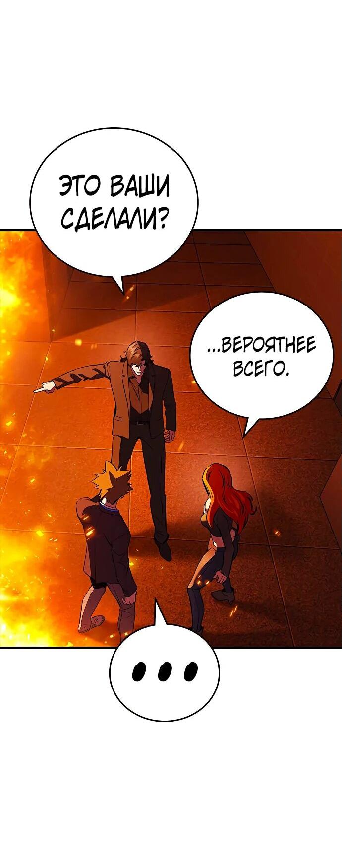 Манга Великая война - Глава 49 Страница 8