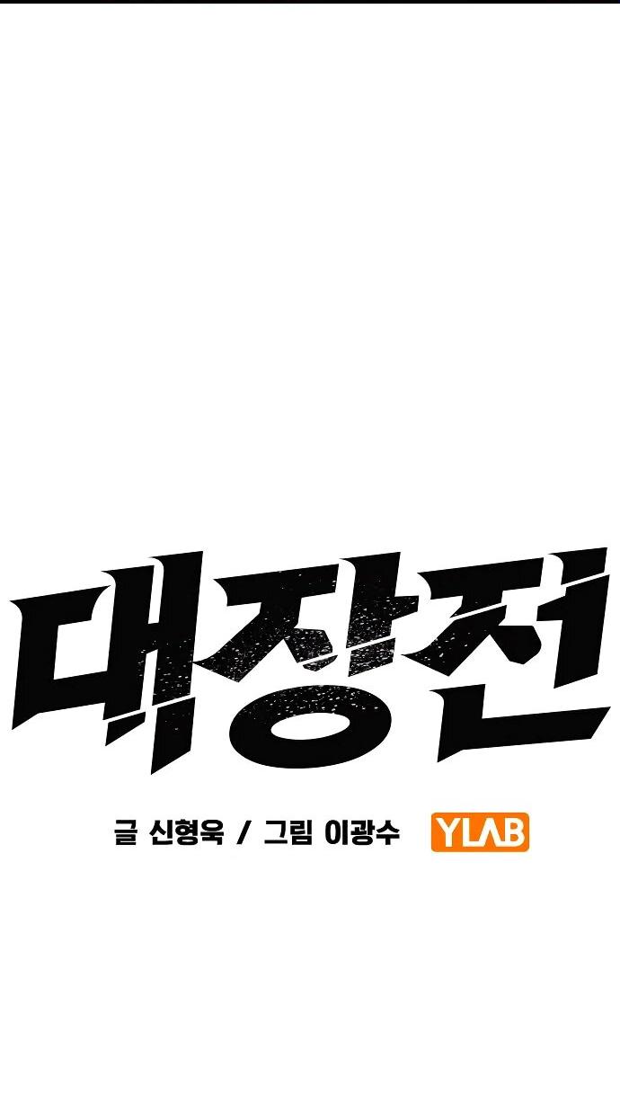 Манга Великая война - Глава 49 Страница 21