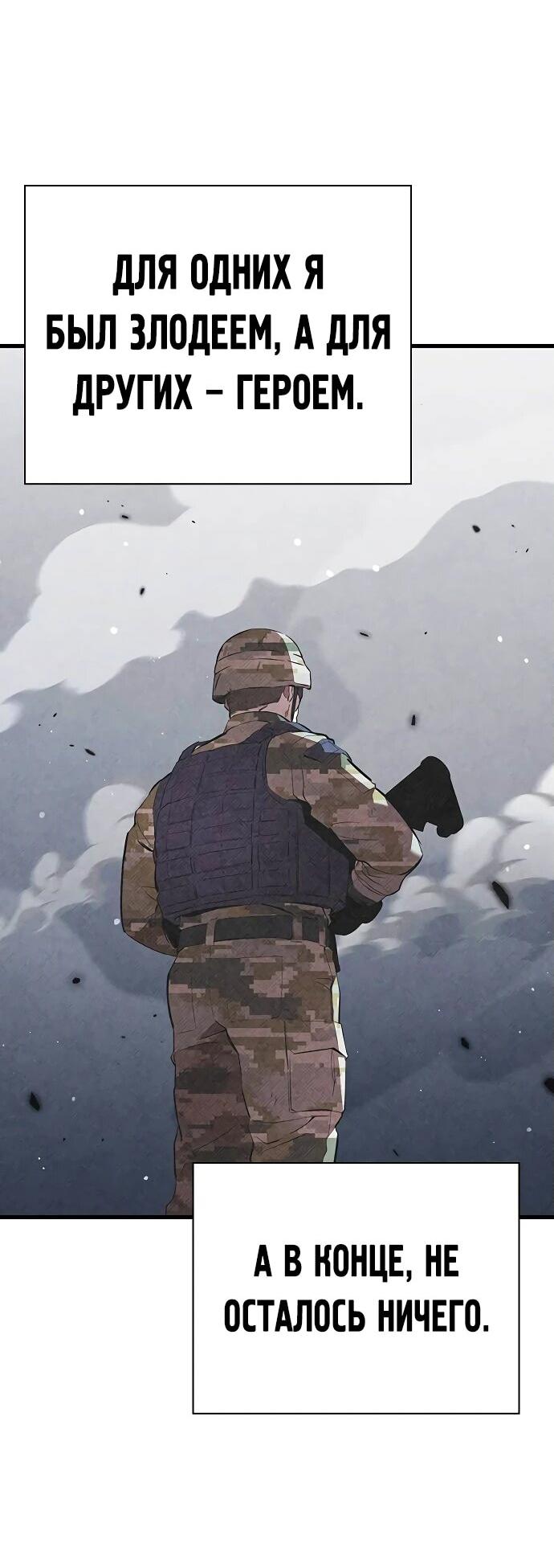 Манга Великая война - Глава 49 Страница 43