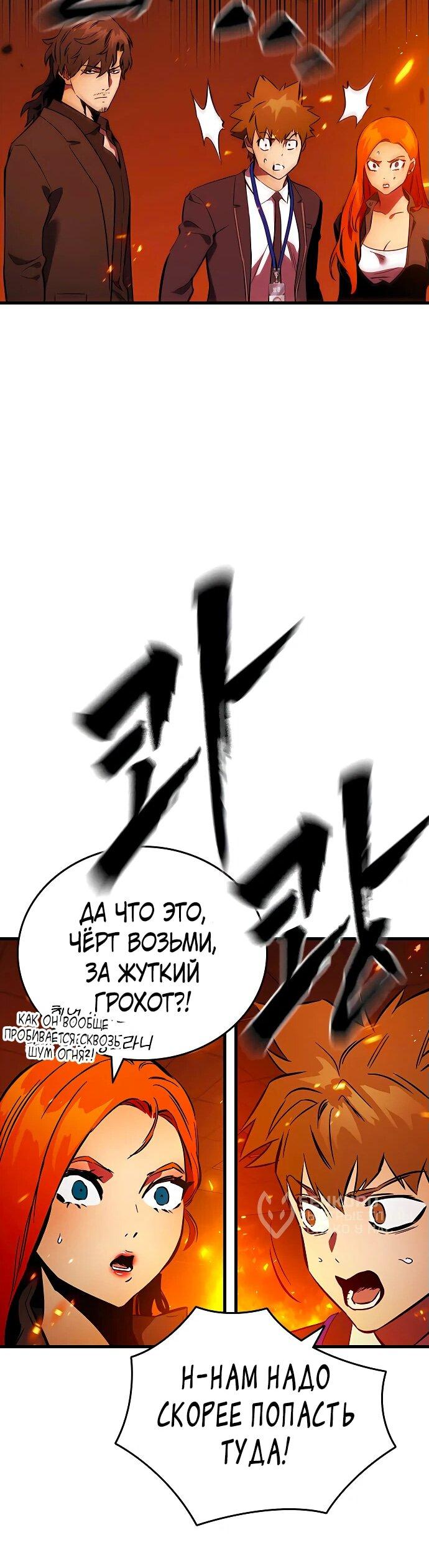 Манга Великая война - Глава 49 Страница 18