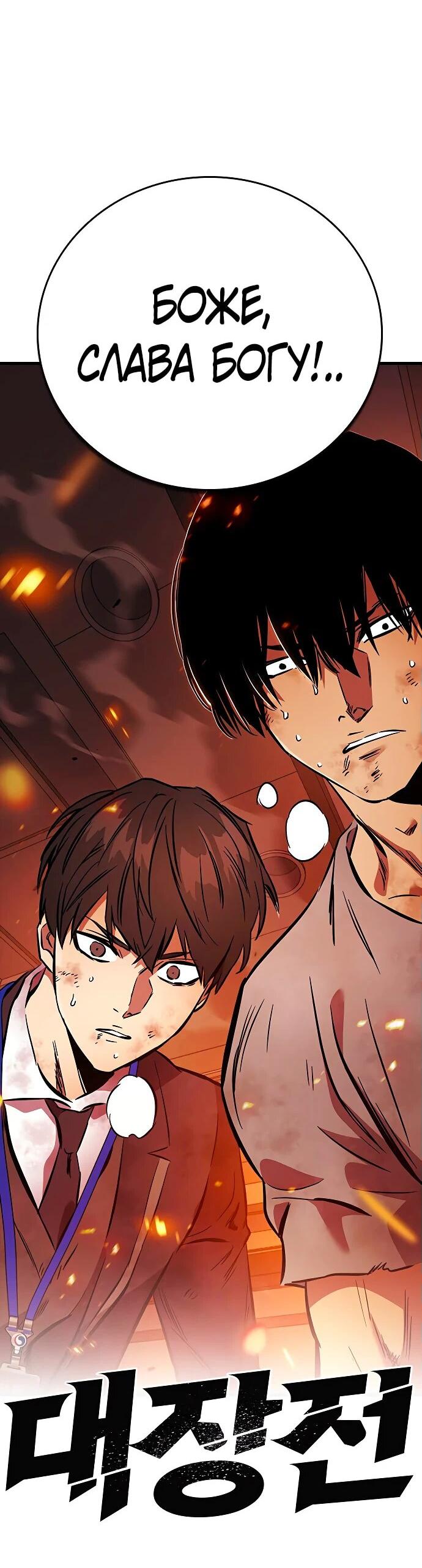 Манга Великая война - Глава 49 Страница 87