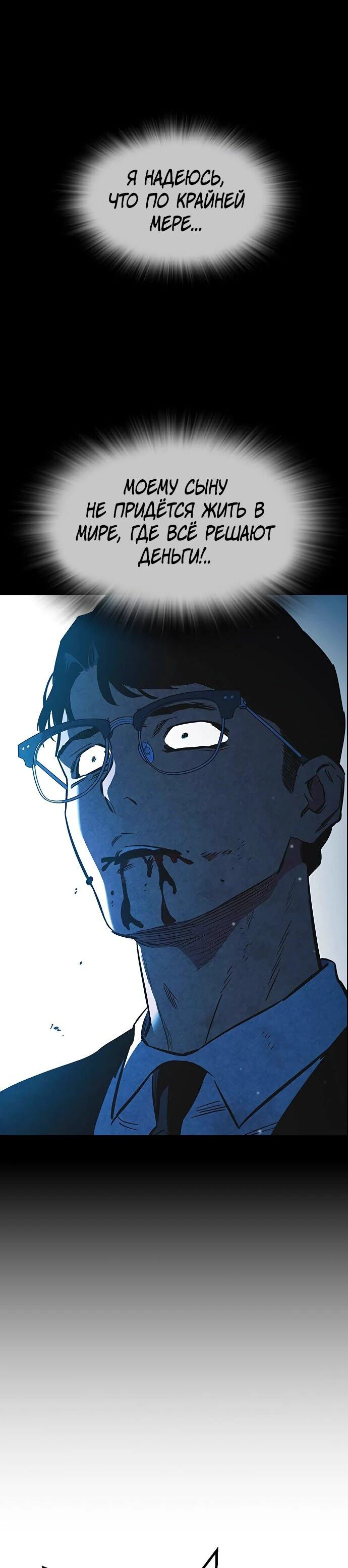 Манга Великая война - Глава 49 Страница 62