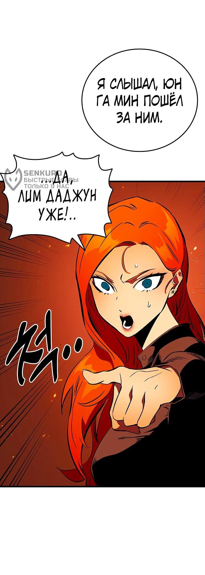 Манга Великая война - Глава 49 Страница 10