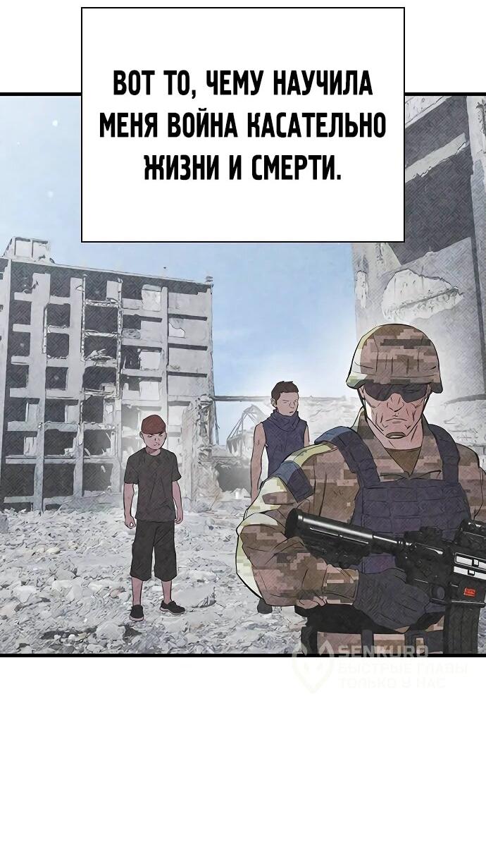 Манга Великая война - Глава 49 Страница 41