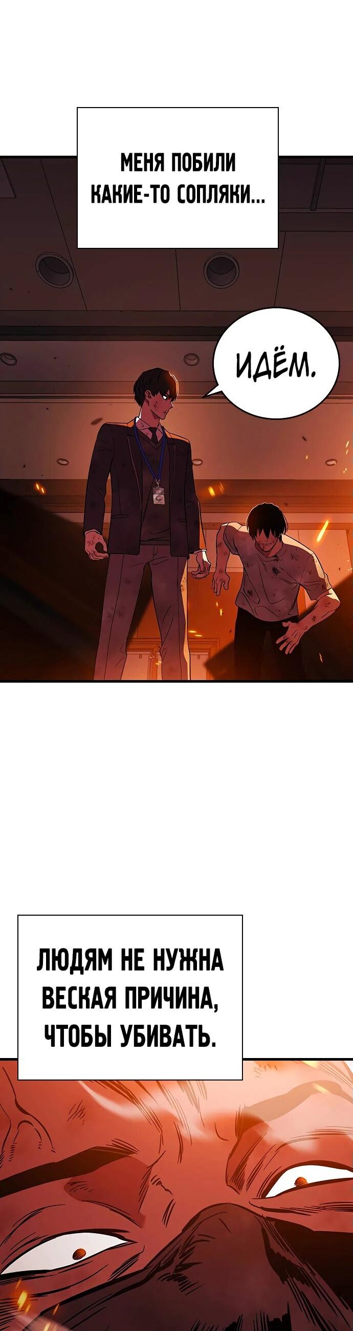 Манга Великая война - Глава 49 Страница 39