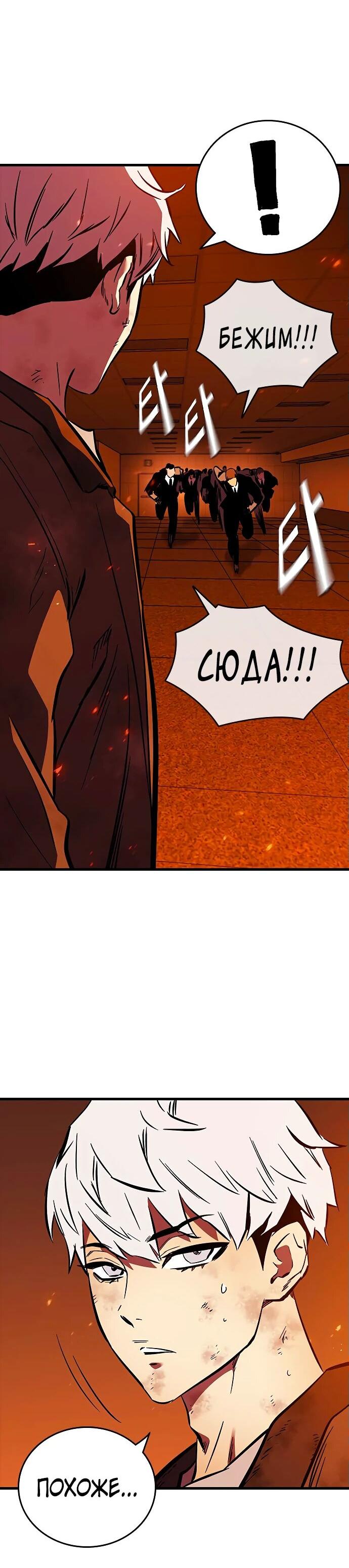 Манга Великая война - Глава 48 Страница 66