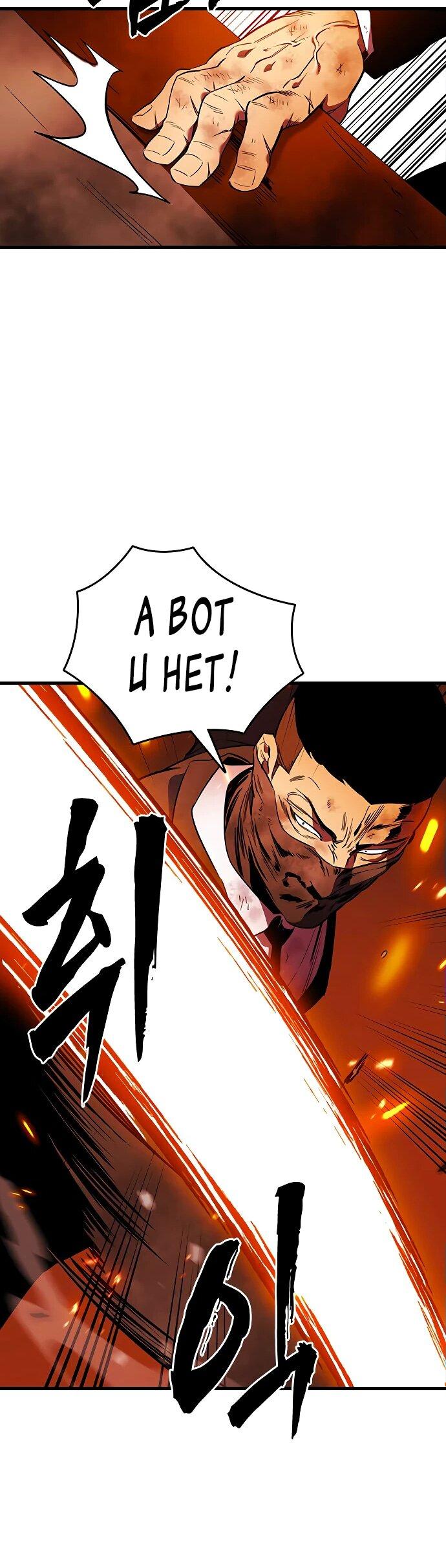 Манга Великая война - Глава 48 Страница 38