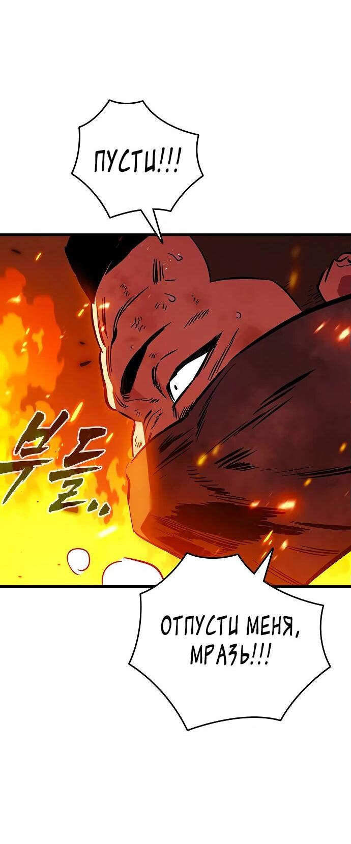 Манга Великая война - Глава 48 Страница 87