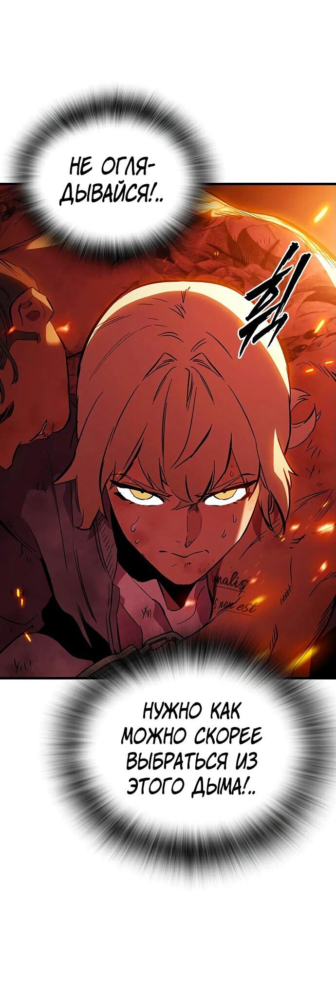 Манга Великая война - Глава 48 Страница 47